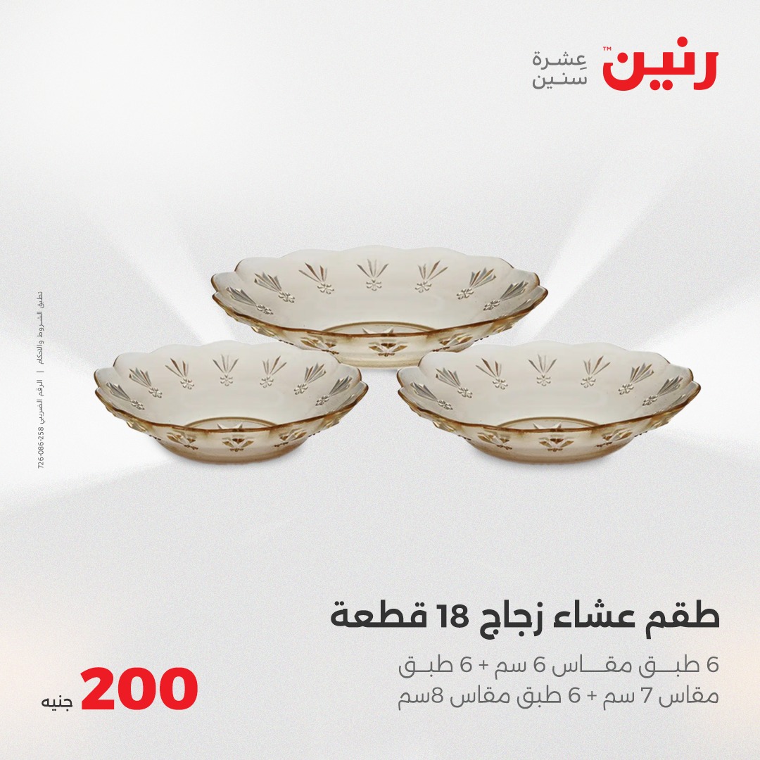 raneen offers from 29may to 5may 2025 عروض رنين من 29 مايو حتى 5 مايو 2025 صفحة رقم 28